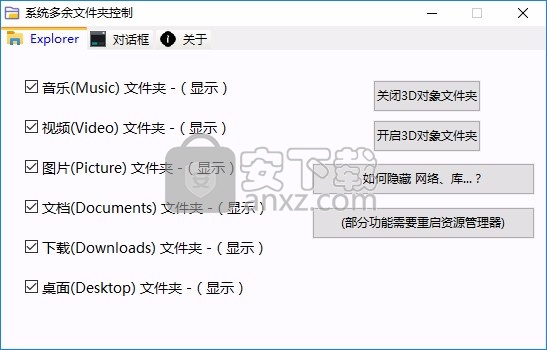 系统多余文件夹控制