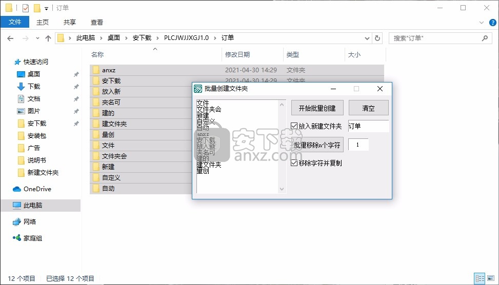 批量创建文件夹小工具