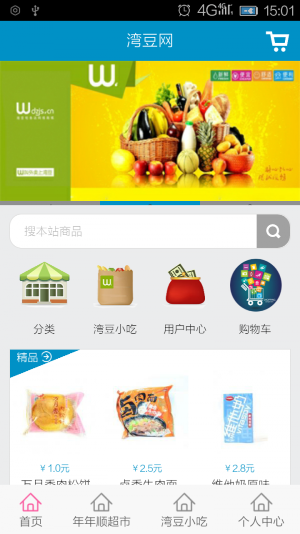 湾豆网杭州手机app前端开发