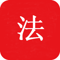 中国法律Pro