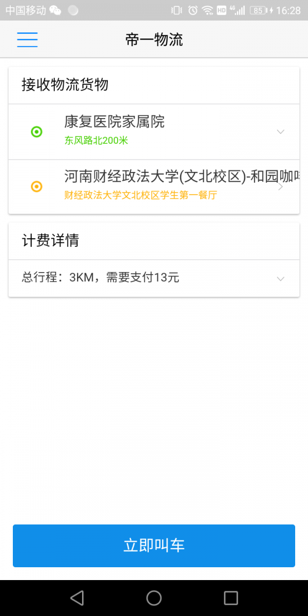 帝一服务苏州安卓开发app