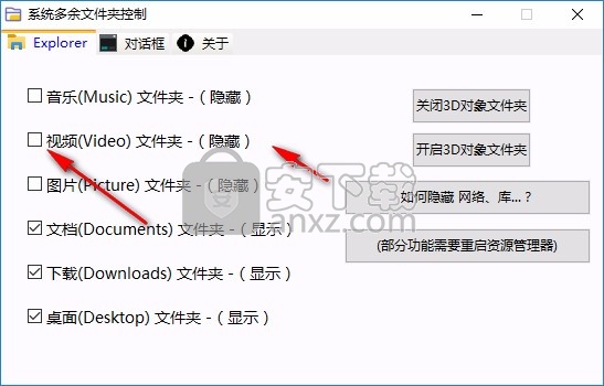 系统多余文件夹控制