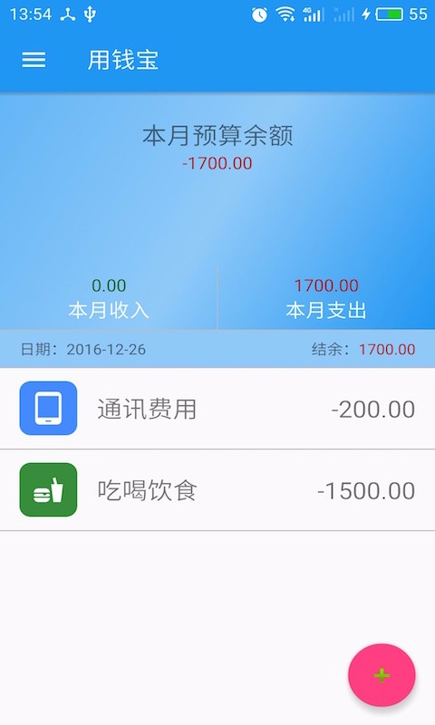 纯记账