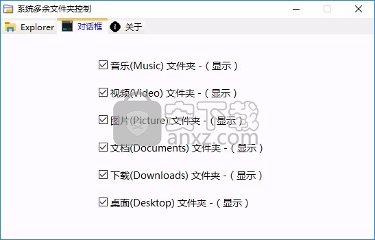 系统多余文件夹控制