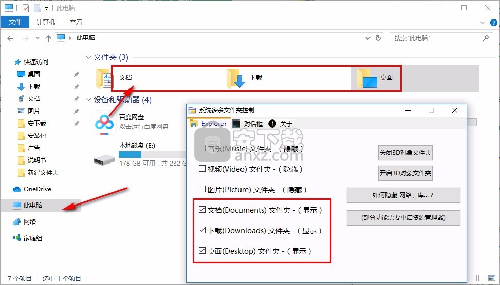 系统多余文件夹控制