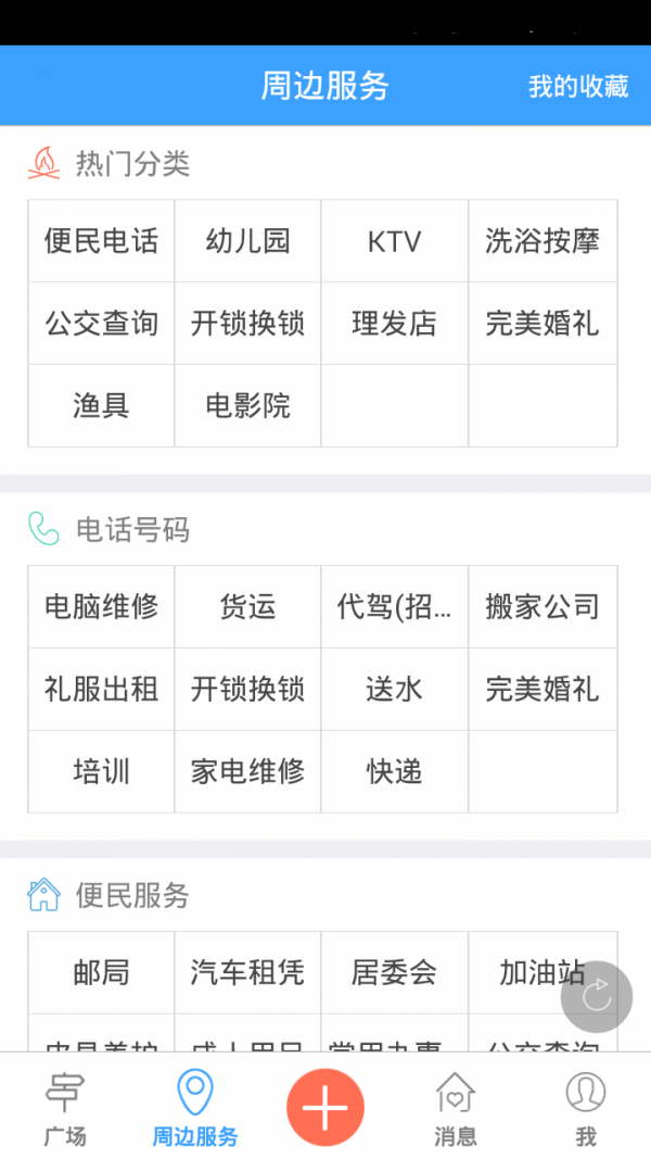 涪陵生活圈清远开发app大约多少钱