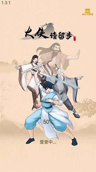 大侠请留步