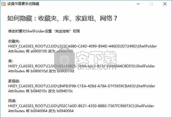 系统多余文件夹控制