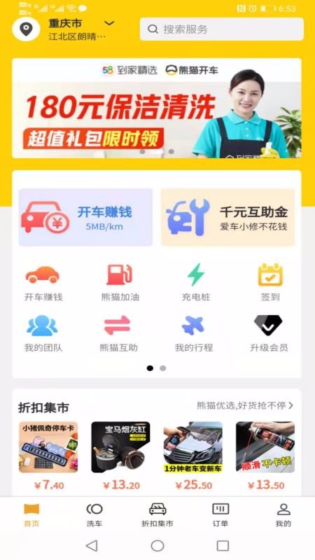熊猫开车天门app怎么制作教程