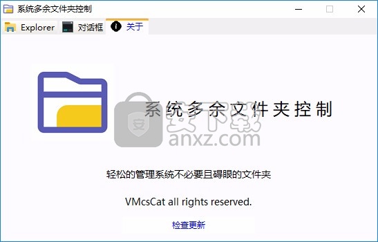 系统多余文件夹控制