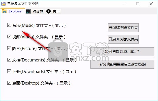 系统多余文件夹控制