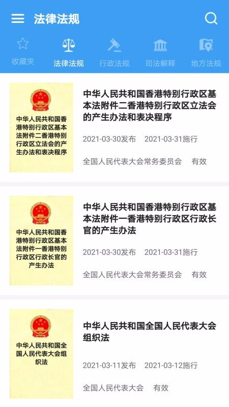 中国法律Pro