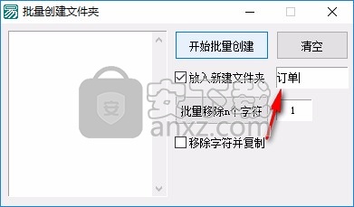 批量创建文件夹小工具