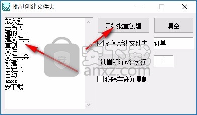 批量创建文件夹小工具