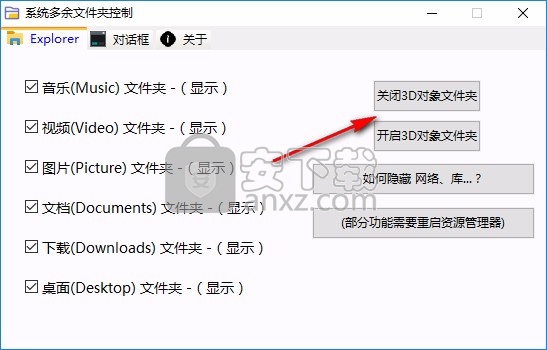 系统多余文件夹控制