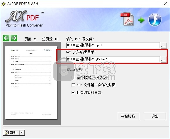 AxPDF PDF2FLASH(pdf转flash软件)