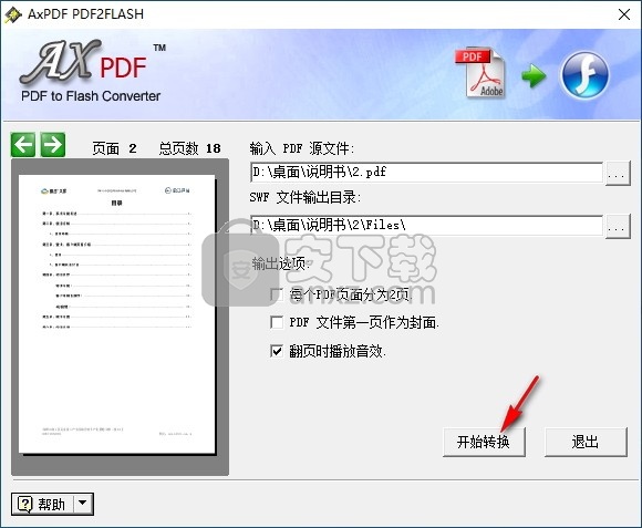 AxPDF PDF2FLASH(pdf转flash软件)