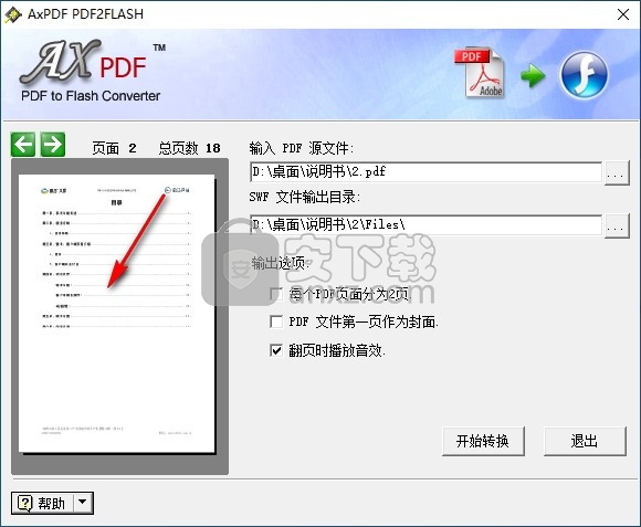 AxPDF PDF2FLASH(pdf转flash软件)