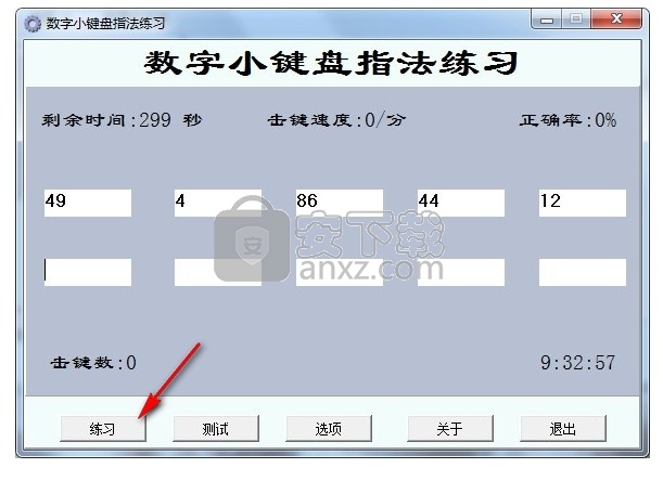 数字小键盘指法练习