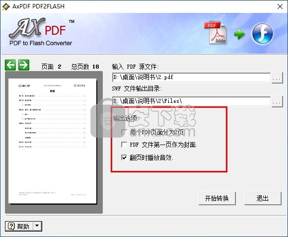 AxPDF PDF2FLASH(pdf转flash软件)