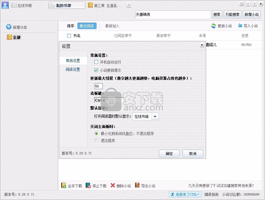 小强小说阅读器