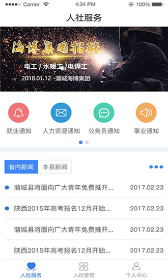 蒲城县人社局天津app开发招聘