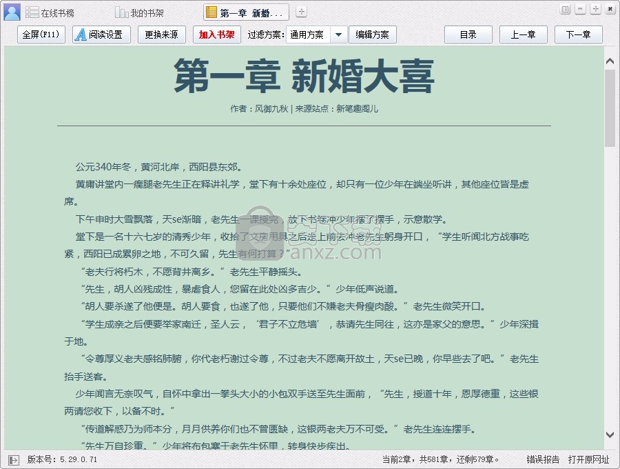 小强小说阅读器