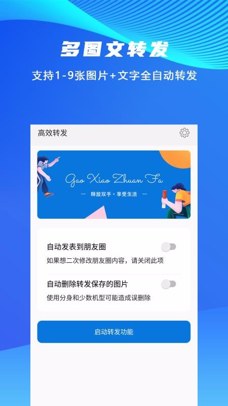 高效转发app用什么软件开发