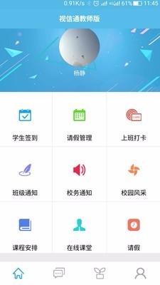 视信通教师版哈尔滨开发app服务