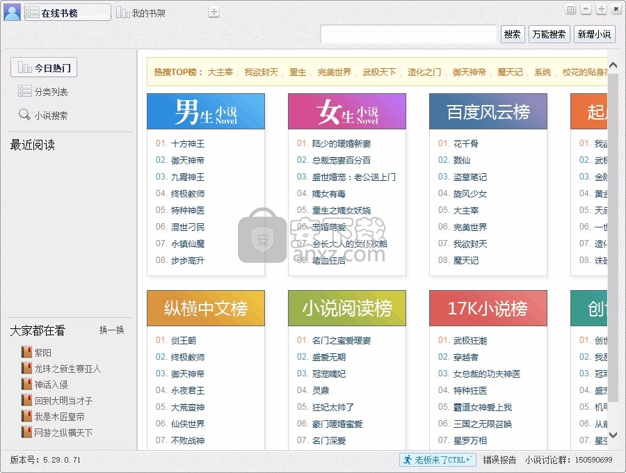 小强小说阅读器