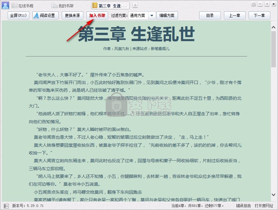 小强小说阅读器