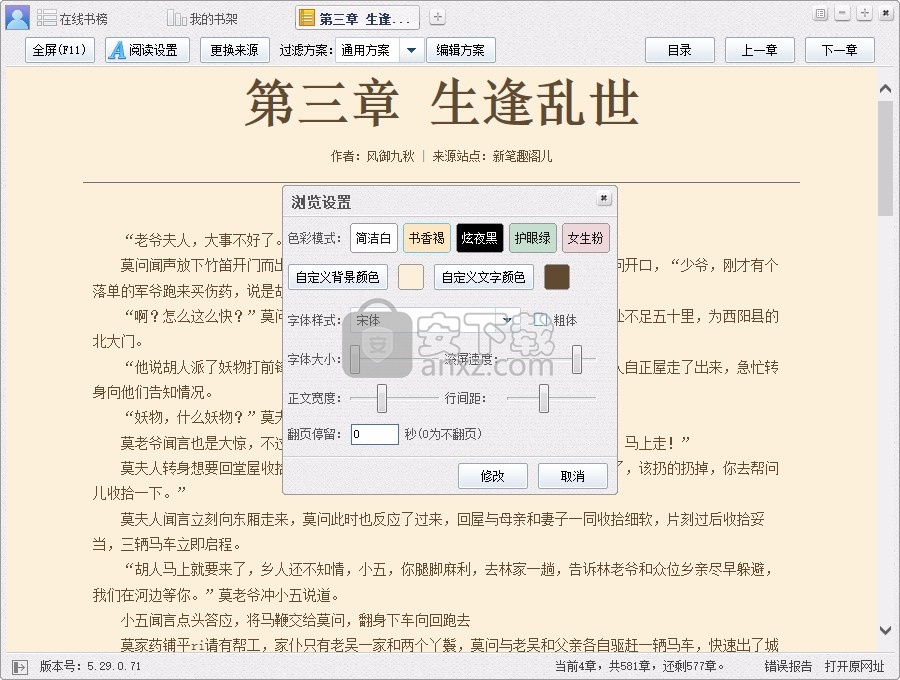 小强小说阅读器