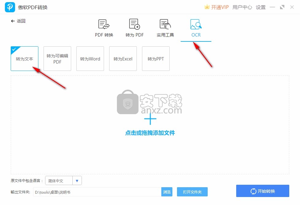 傲软PDF转换软件