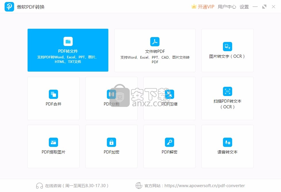 傲软PDF转换软件