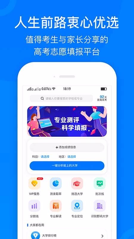 中选志愿烟台智能代还app开发