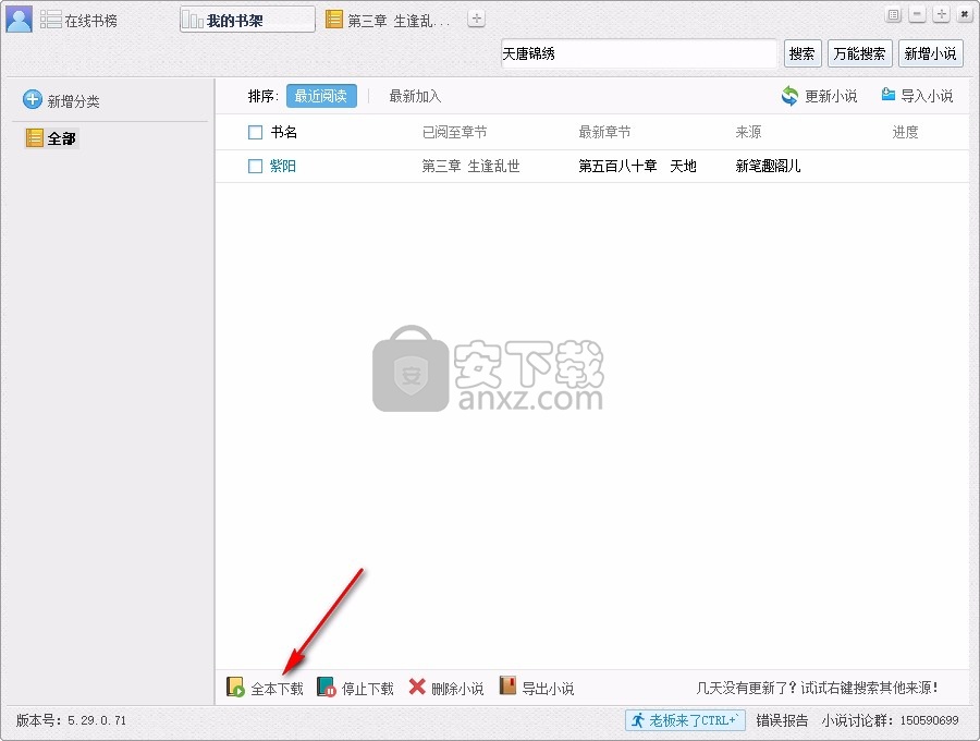 小强小说阅读器