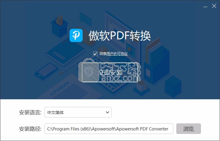傲软PDF转换软件