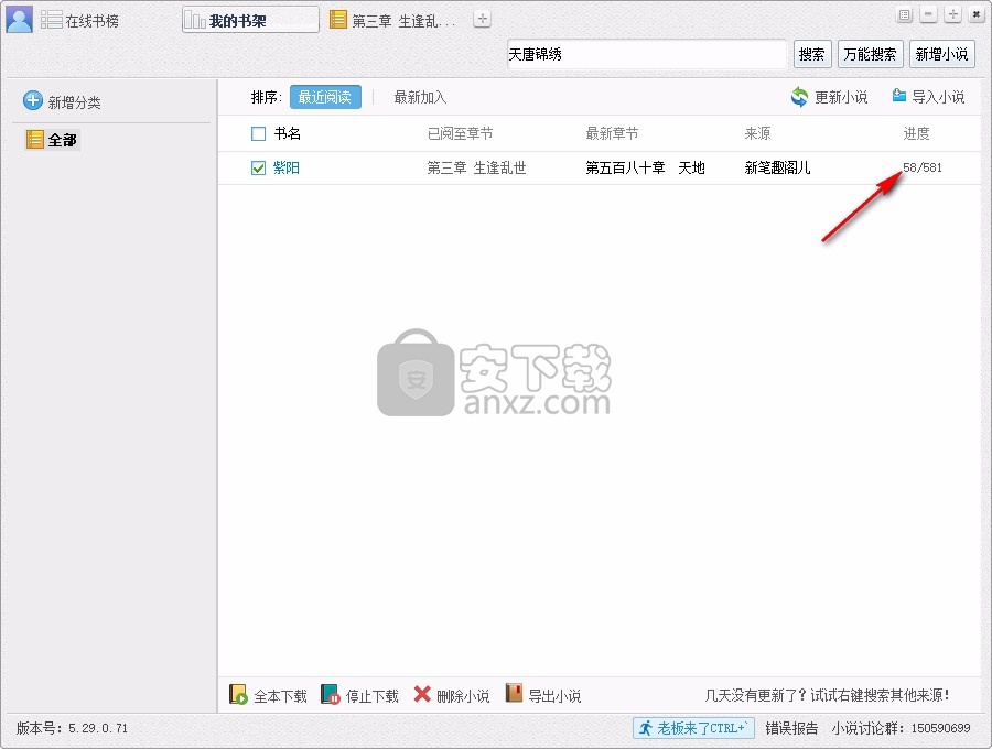 小强小说阅读器