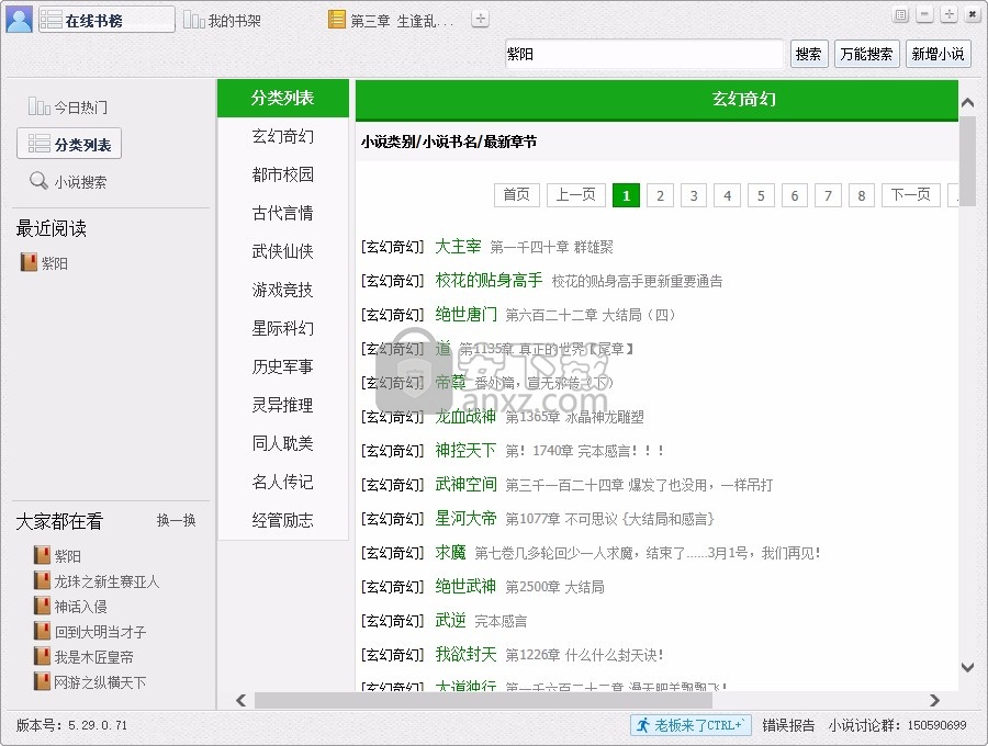 小强小说阅读器