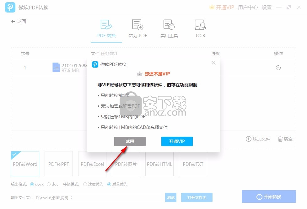 傲软PDF转换软件