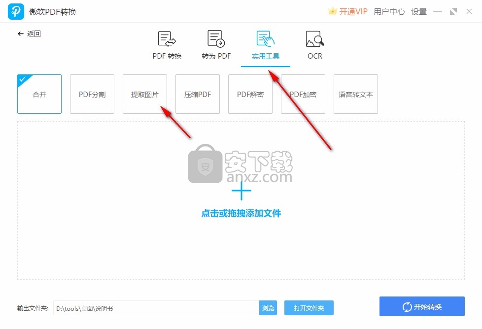 傲软PDF转换软件