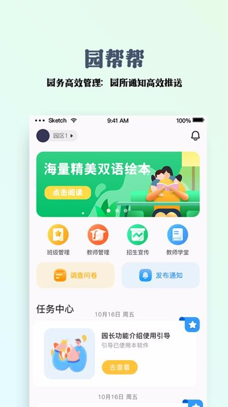园帮帮昌都开发一个本地app