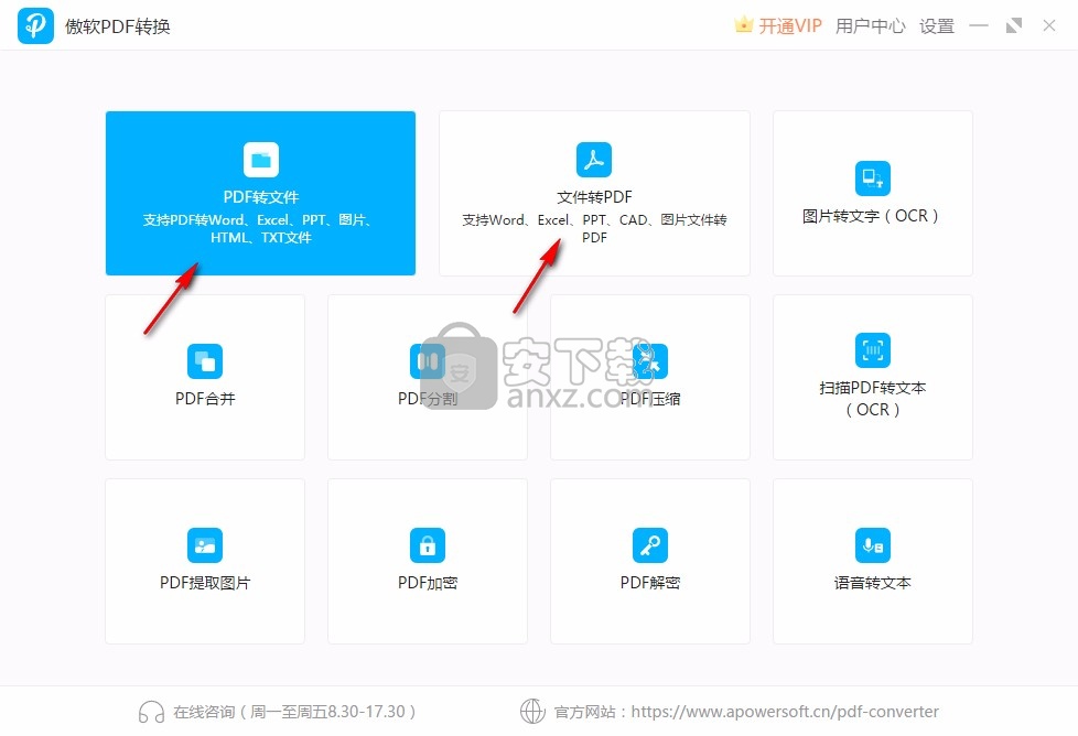 傲软PDF转换软件