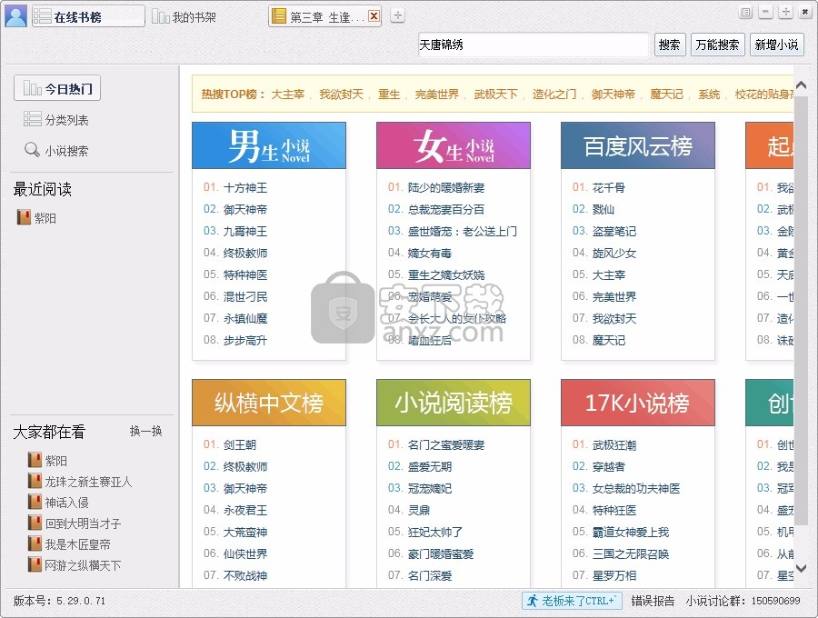 小强小说阅读器