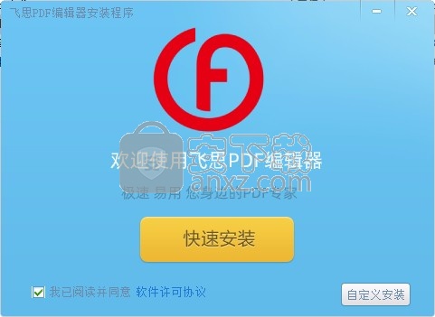 飞思PDF编辑器