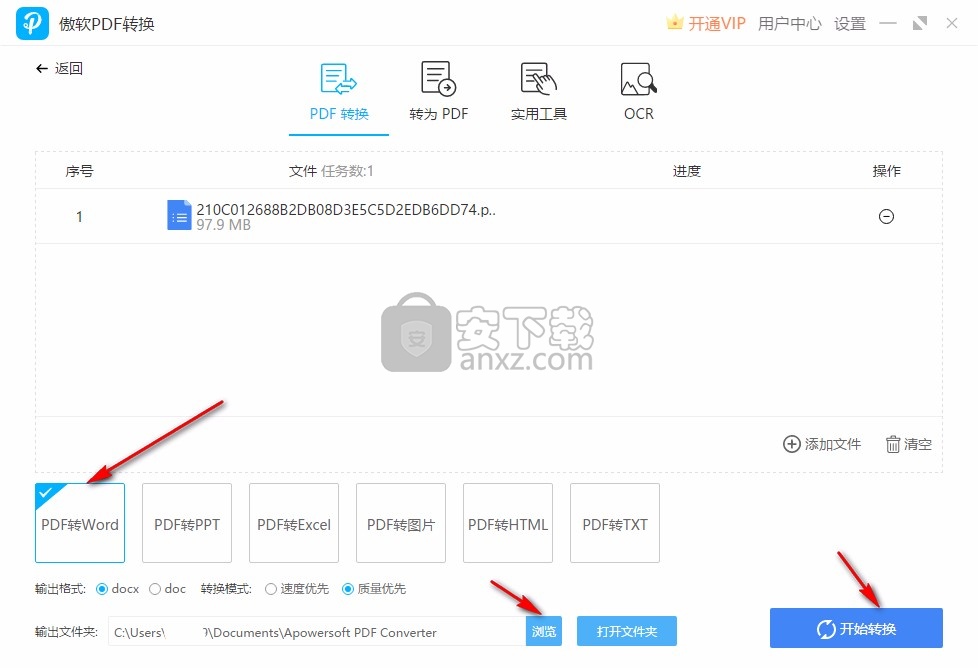 傲软PDF转换软件