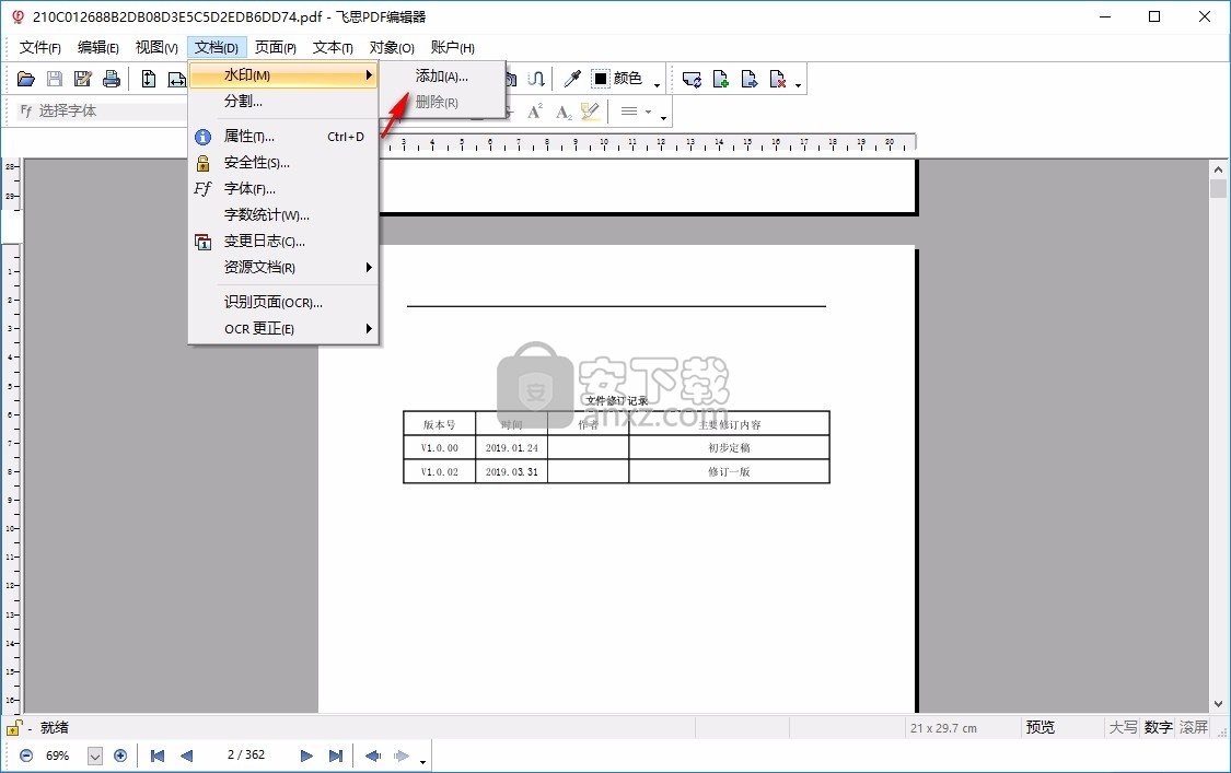 飞思PDF编辑器