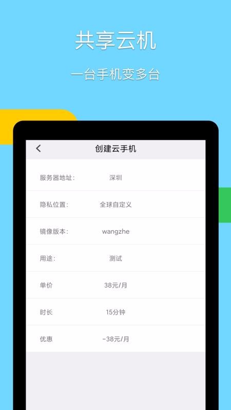 云手机(3)