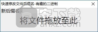 快速修改文件后缀名工具