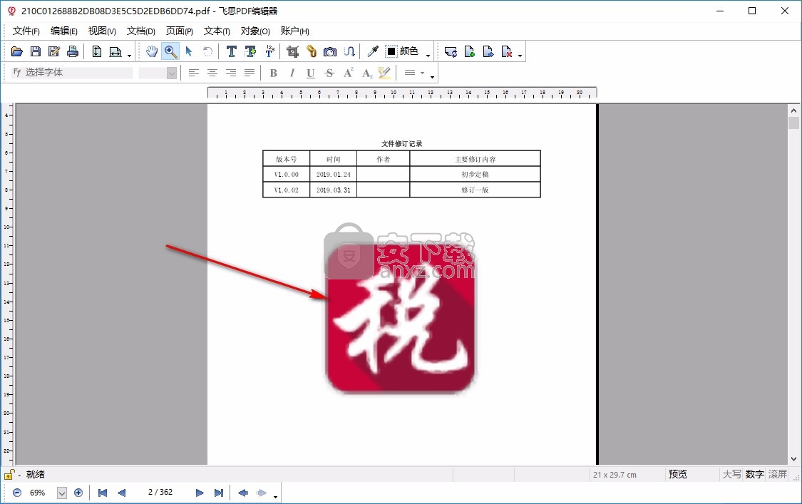 飞思PDF编辑器